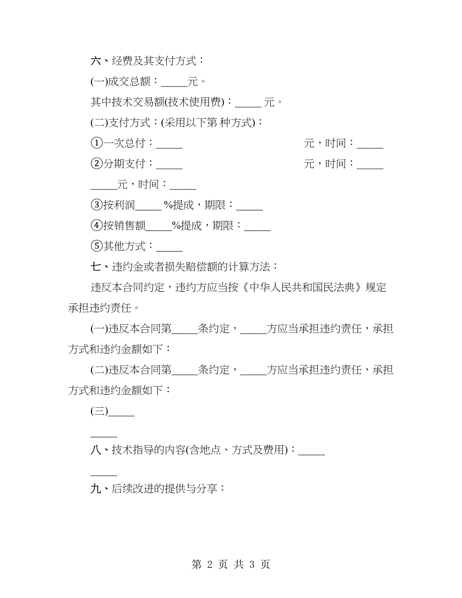 专业版专利技术转让协议书_第2页