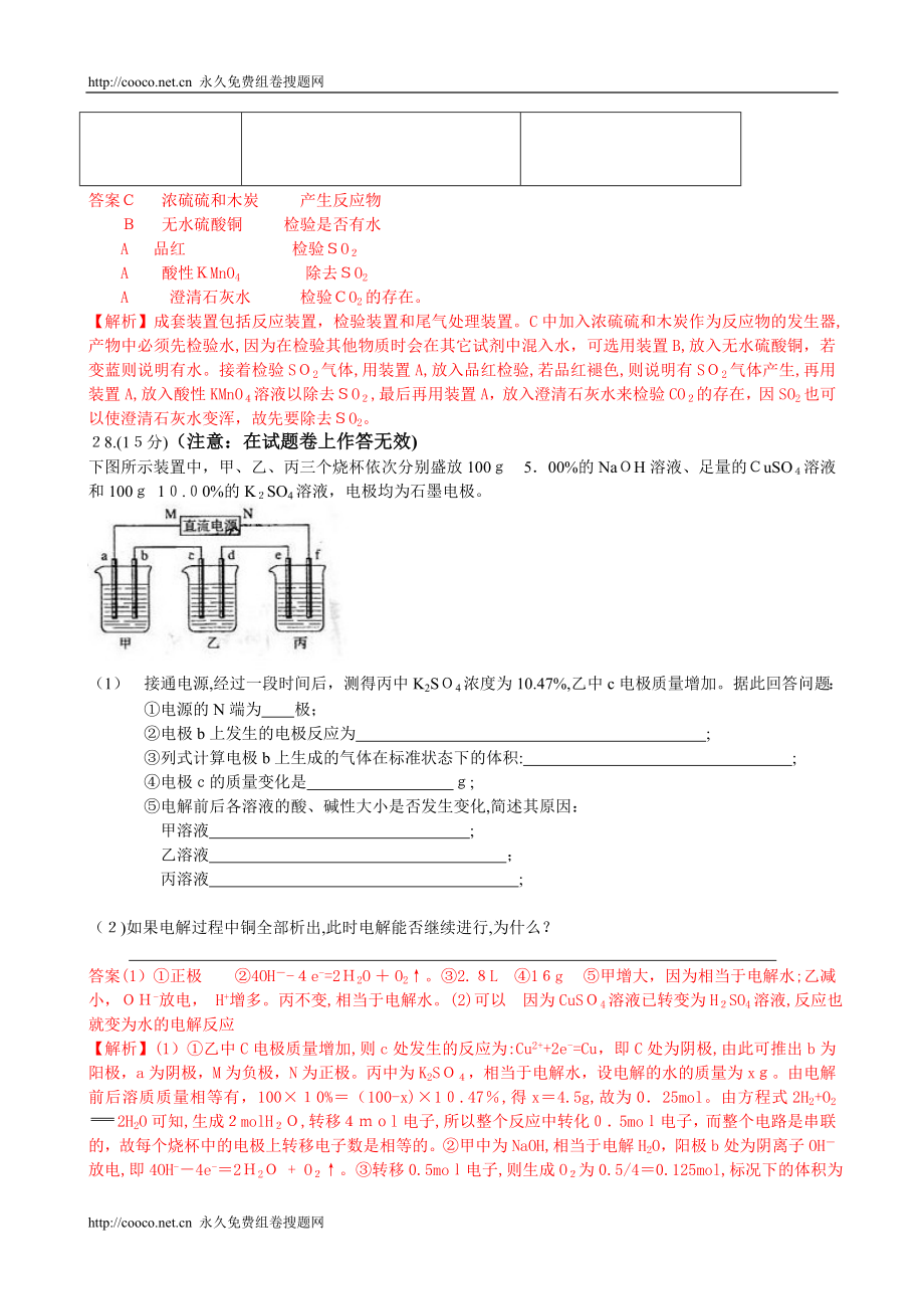 全国各地高考理科综合试卷化学试题汇编完全解析版共12高中化学_第4页