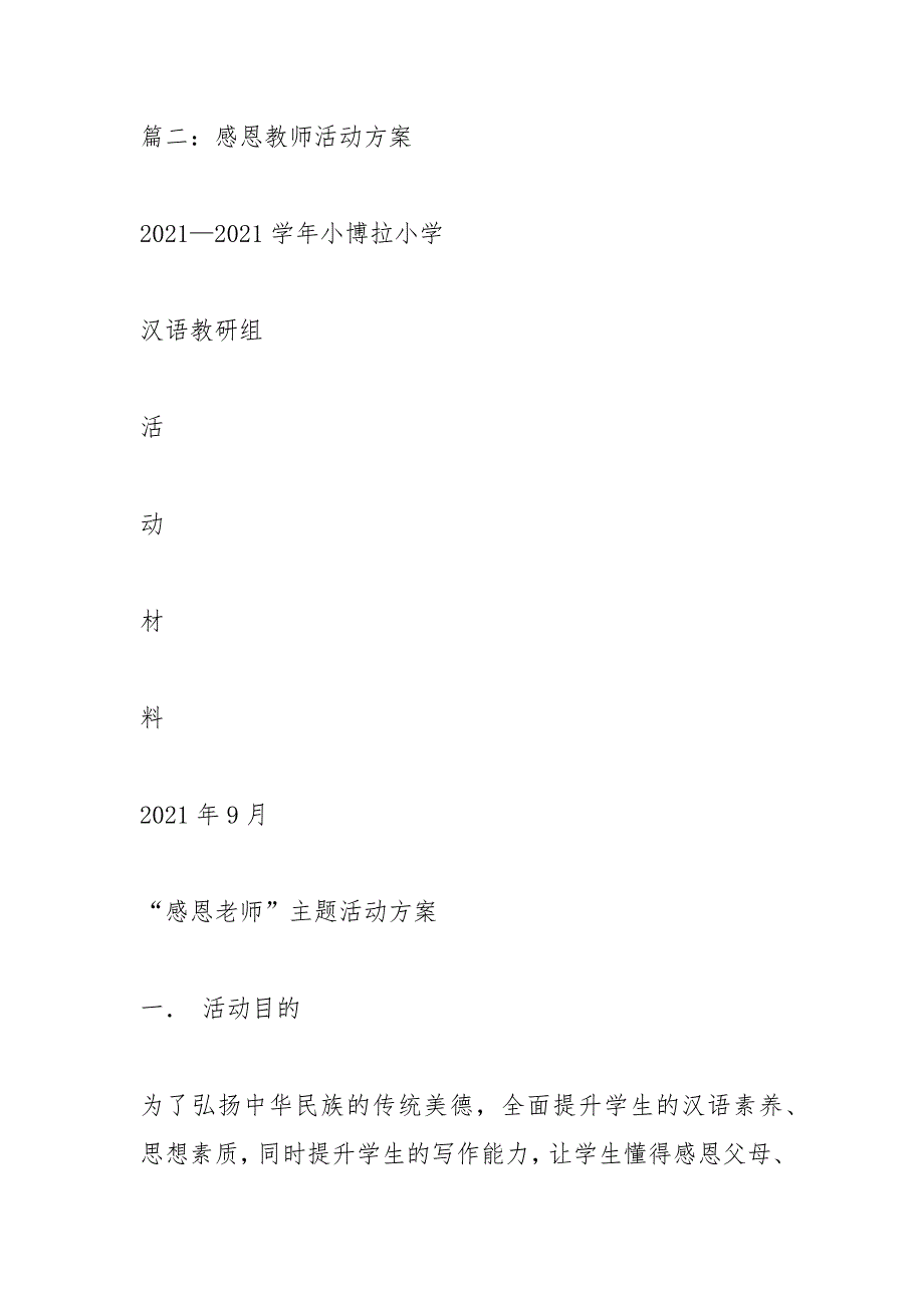 2021年感恩节活动方案.docx_第3页