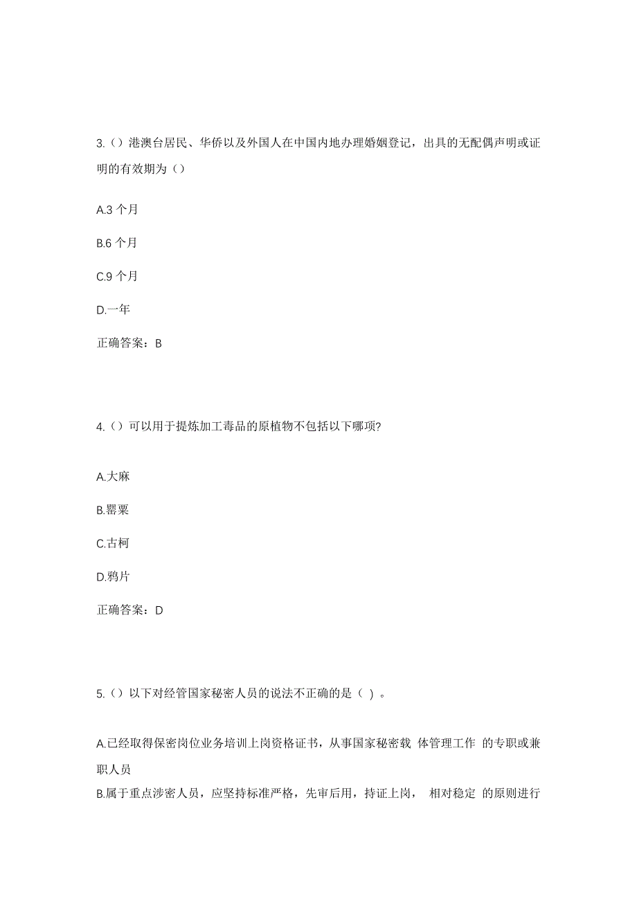 2023年重庆市丰都县虎威镇鹦鹉村社区工作人员考试模拟题及答案_第2页