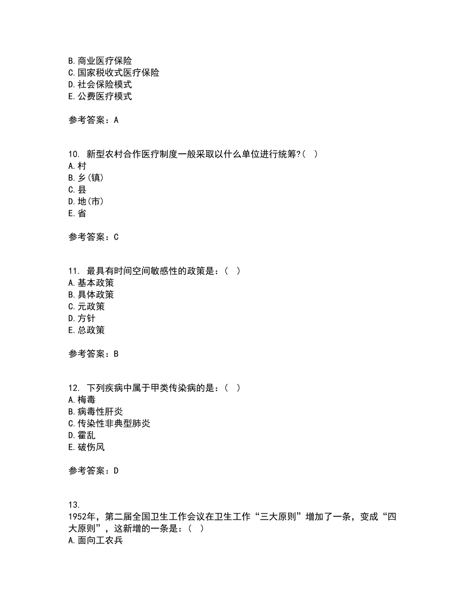 中国医科大学22春《卫生信息管理学》综合作业二答案参考87_第3页