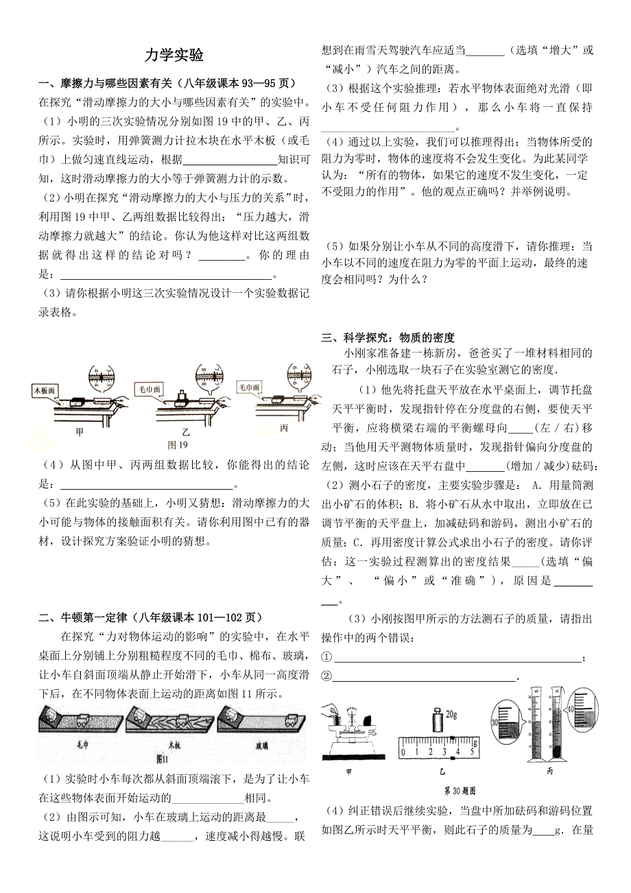 -力学实验部分.doc_第1页