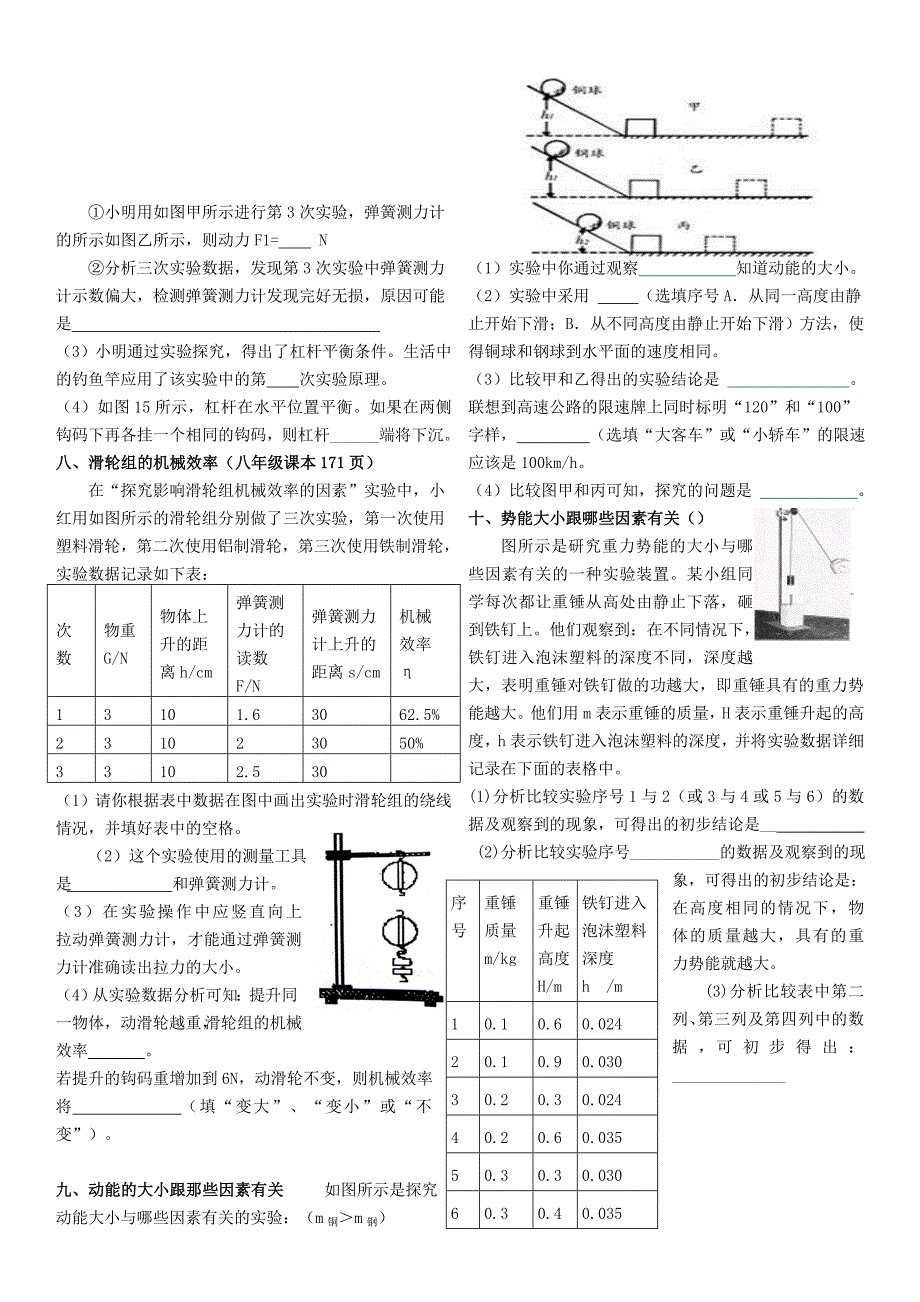 -力学实验部分.doc_第3页