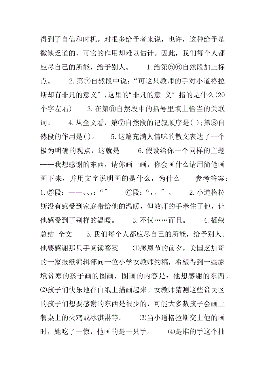 他要感谢那只手阅读答案_第2页