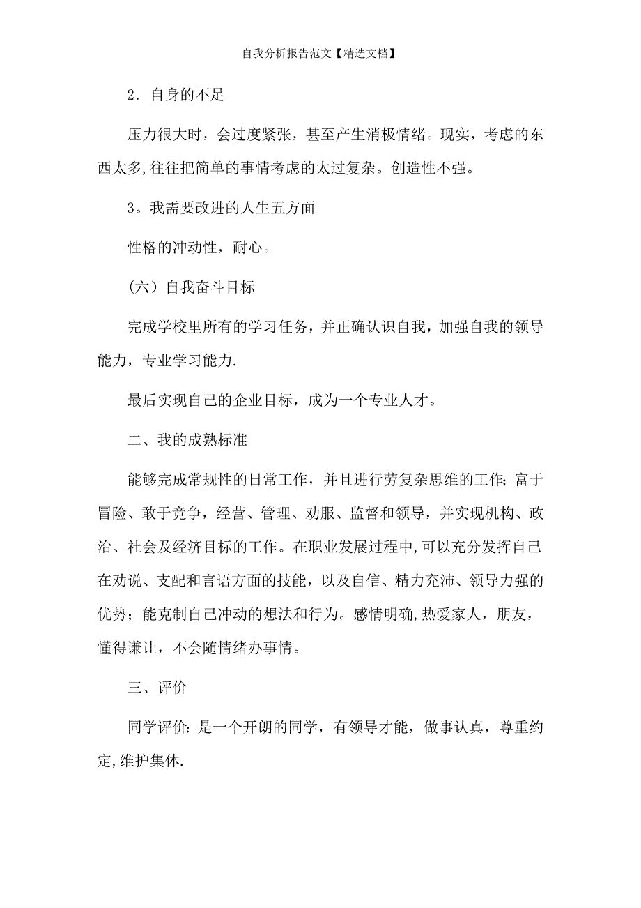 自我分析报告范文【精选文档】_第4页