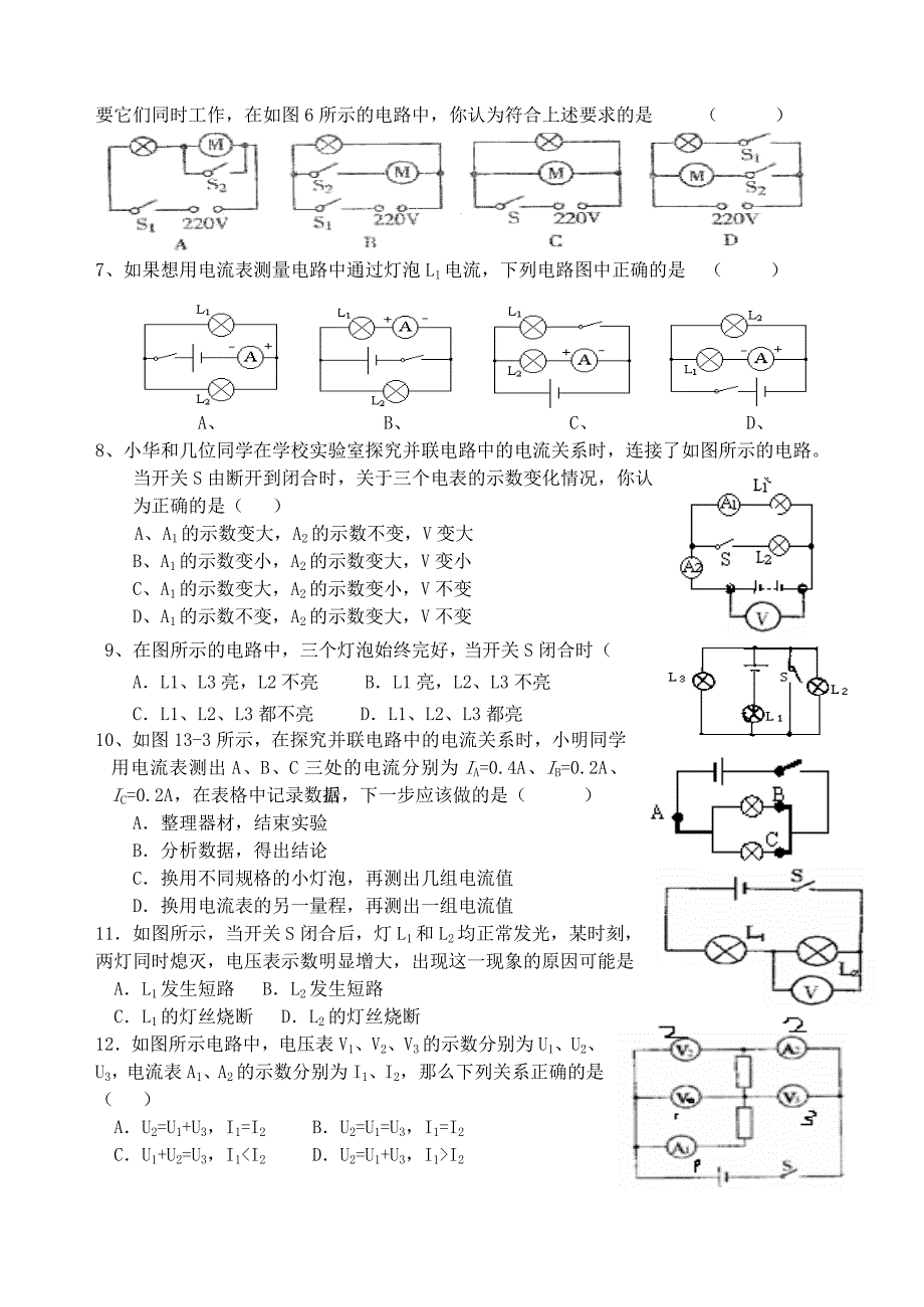 九年级物理上册第十三章电路初探单元综合练习无答案苏科版_第2页