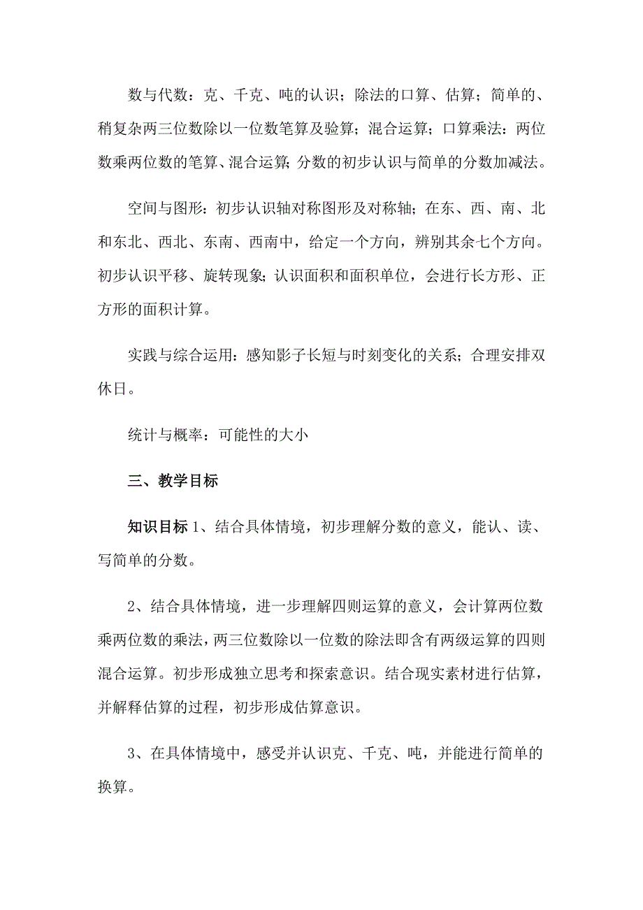 2022三年级数学教学计划集合九篇_第2页