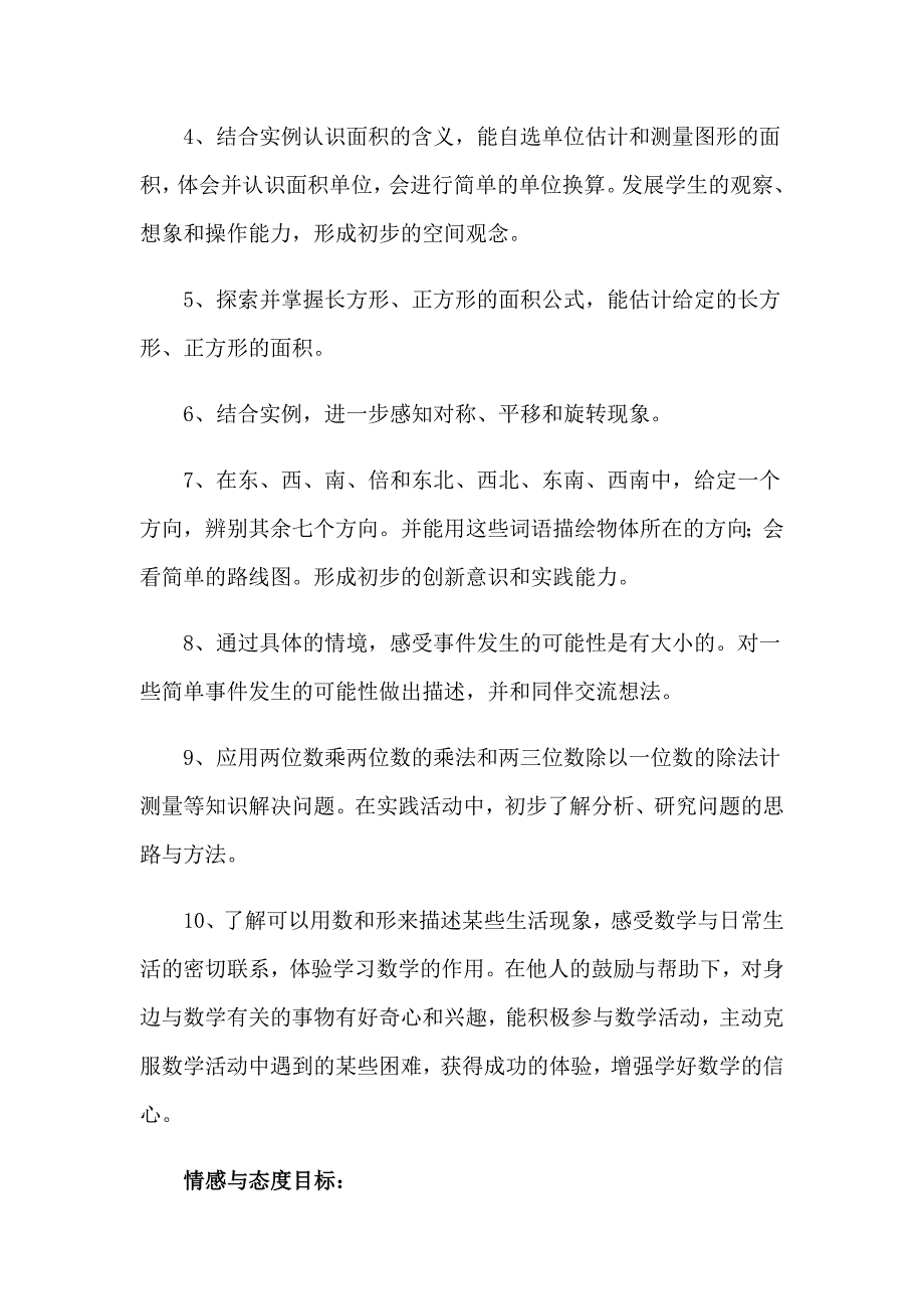 2022三年级数学教学计划集合九篇_第3页