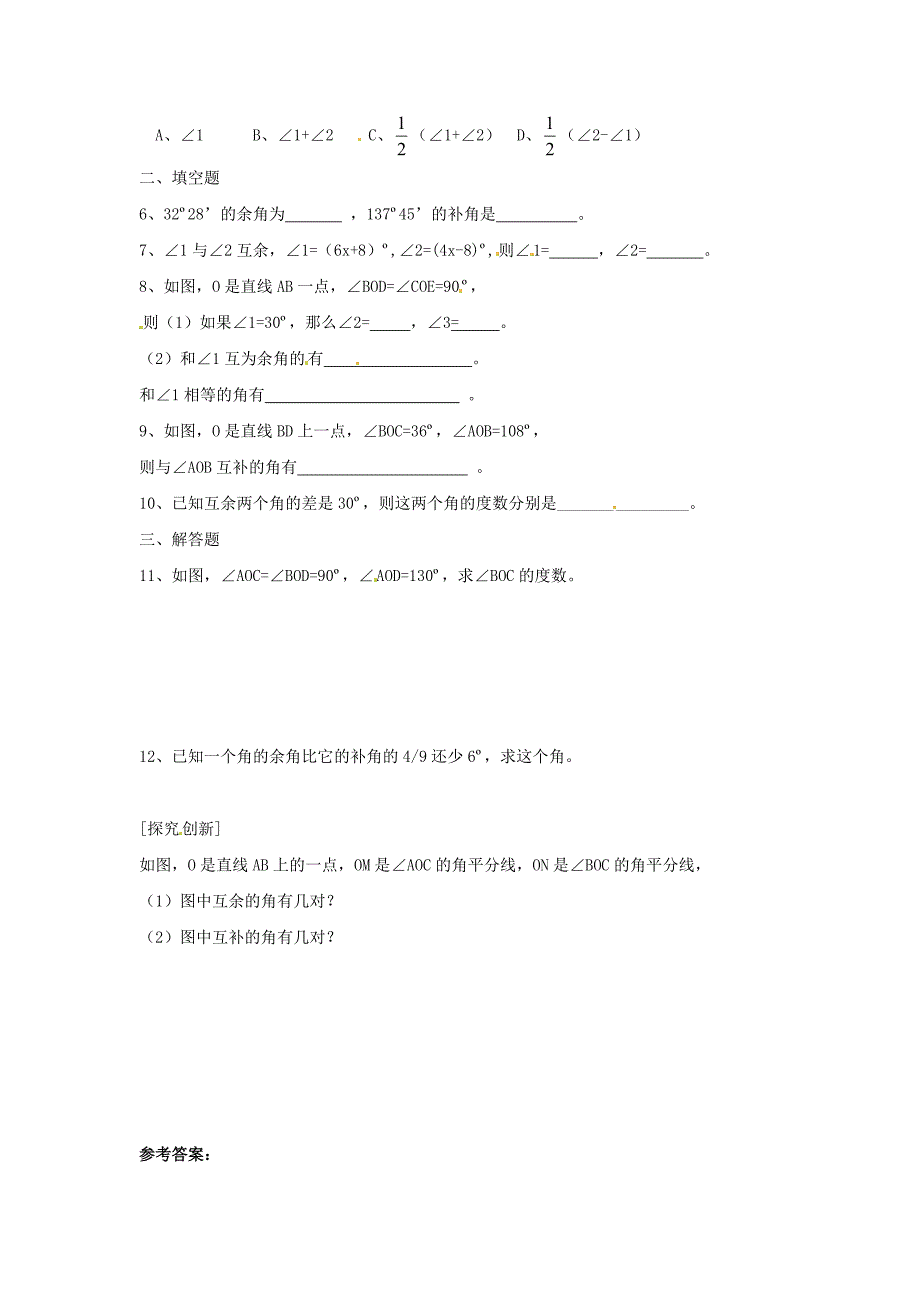 七年级数学上册 7.6 余角和补角同步练习 浙教版_第2页