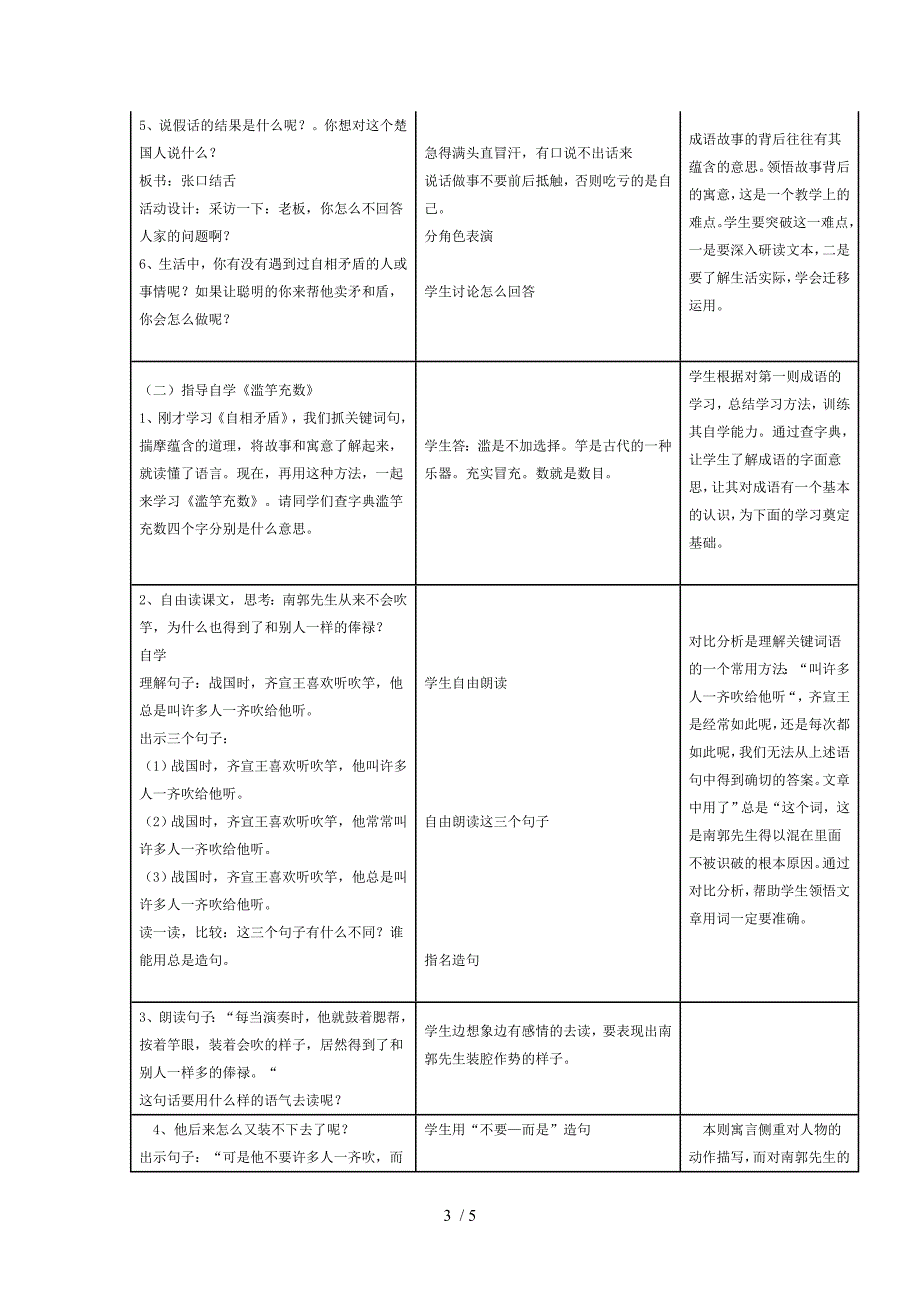 成语故事教学设计_第3页