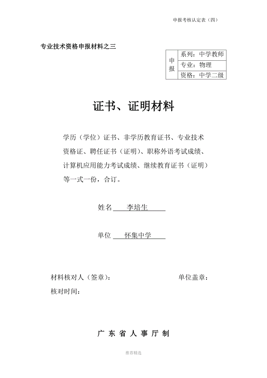 证书、证明材料(四)_第1页