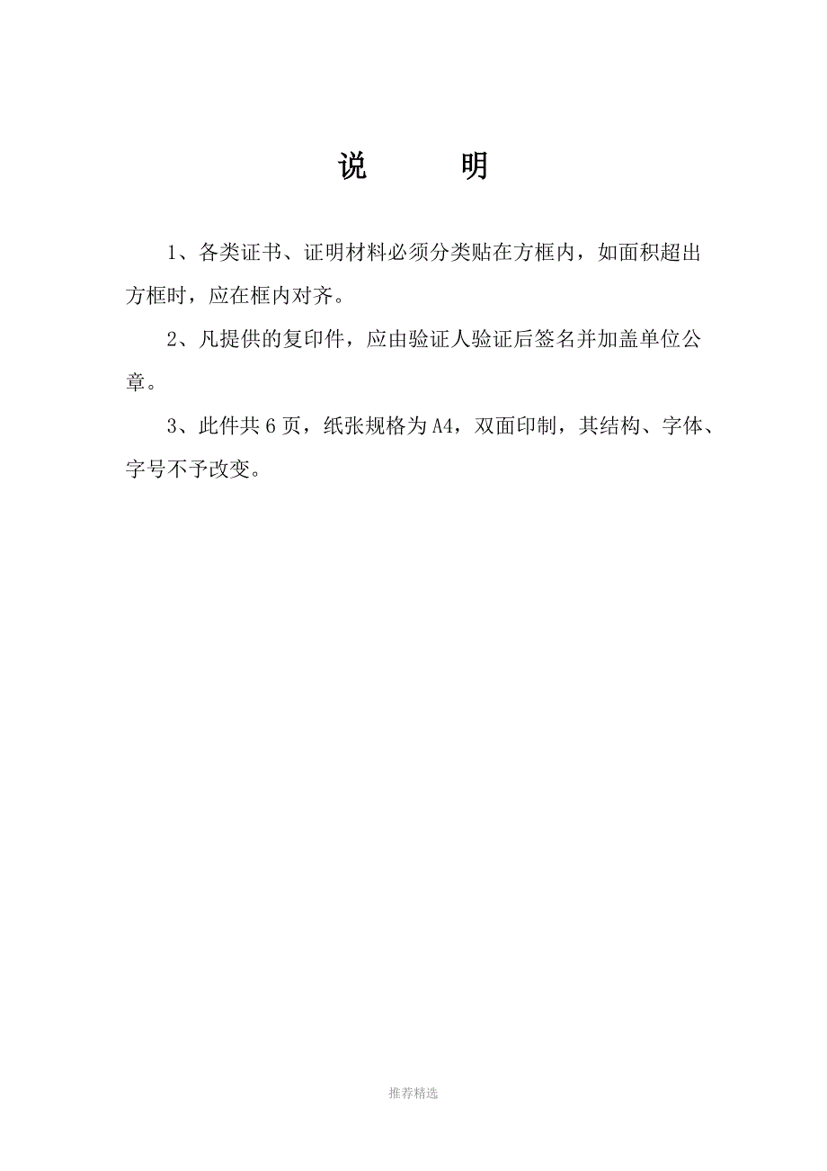 证书、证明材料(四)_第2页