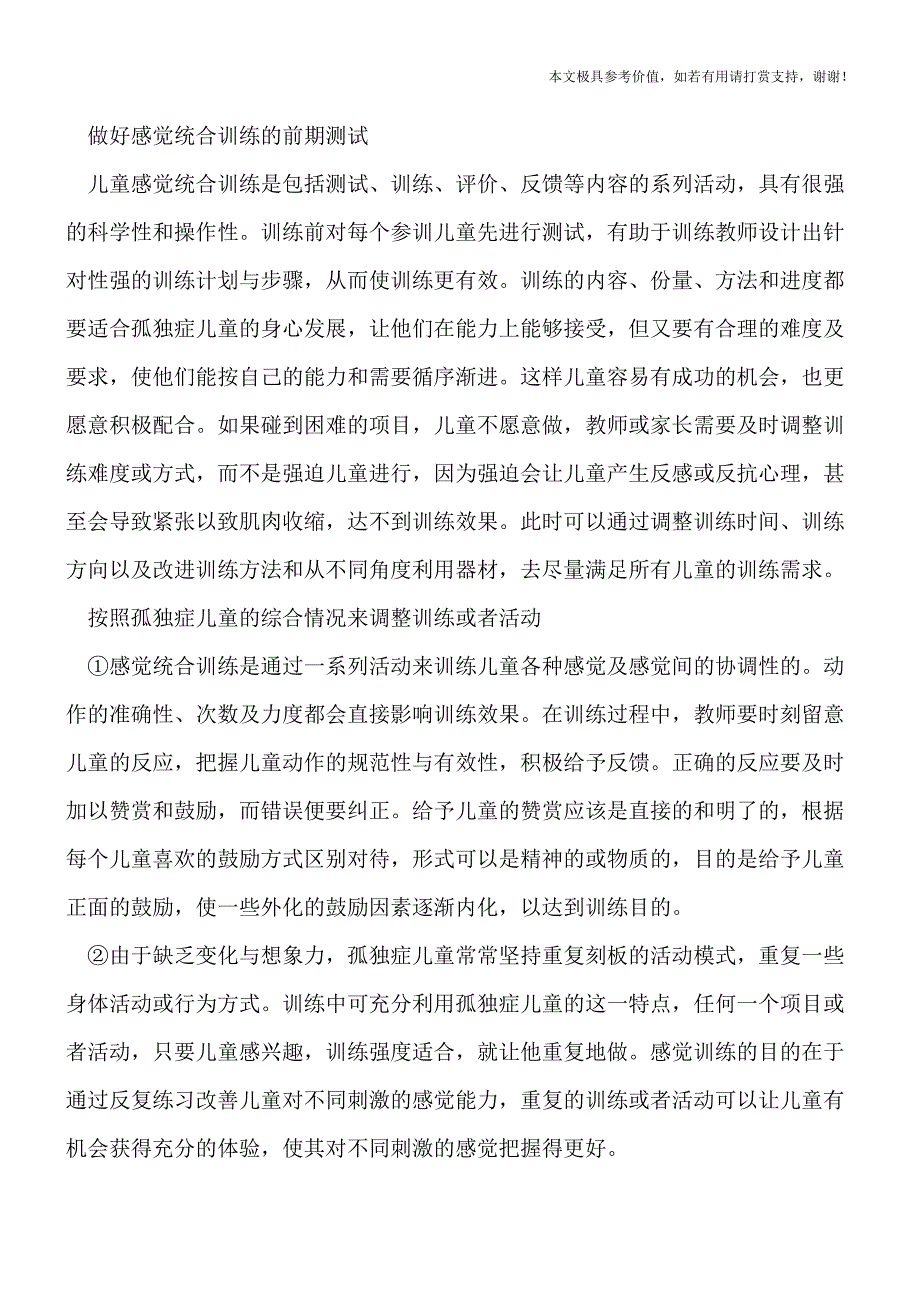 如何知道孩子得自闭症-自闭症如何进行康复训练(专业文档).doc_第2页