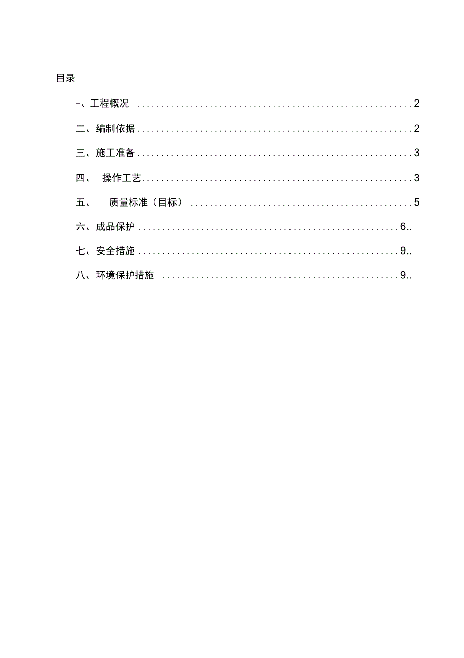 墙面挂网抹灰施工方案_第1页