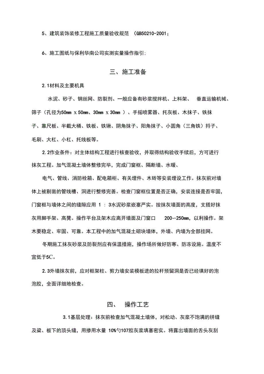 墙面挂网抹灰施工方案_第3页