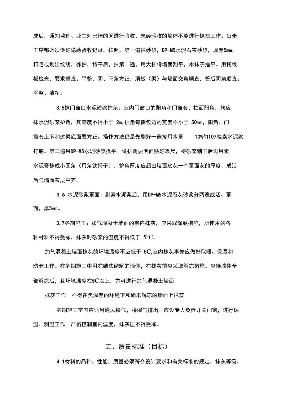 墙面挂网抹灰施工方案_第5页