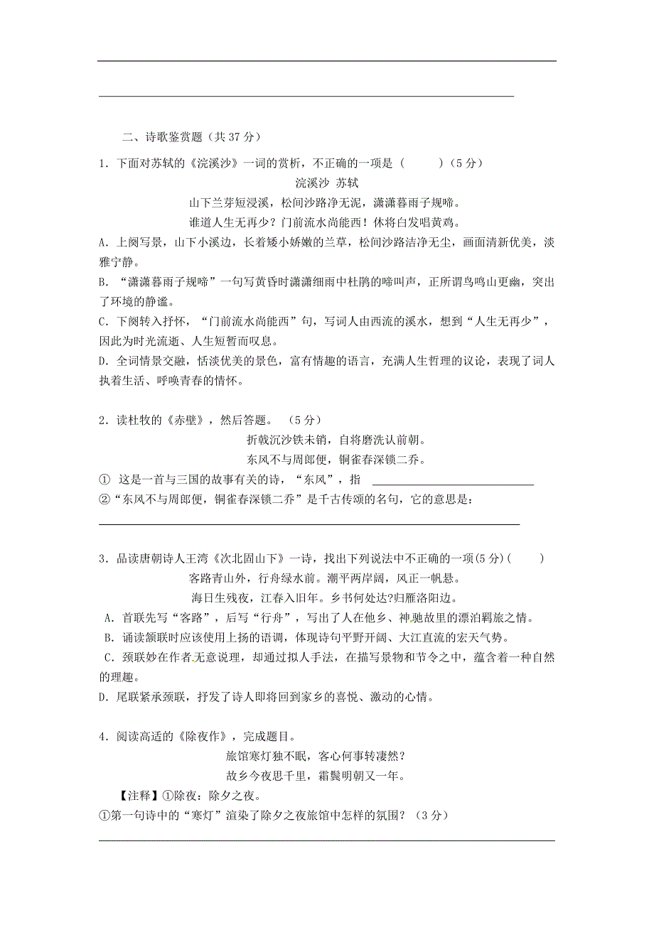 江苏省无锡市蠡园中学苏教版语文七年级上学期期中复习之课外文言文及诗歌鉴赏_第3页