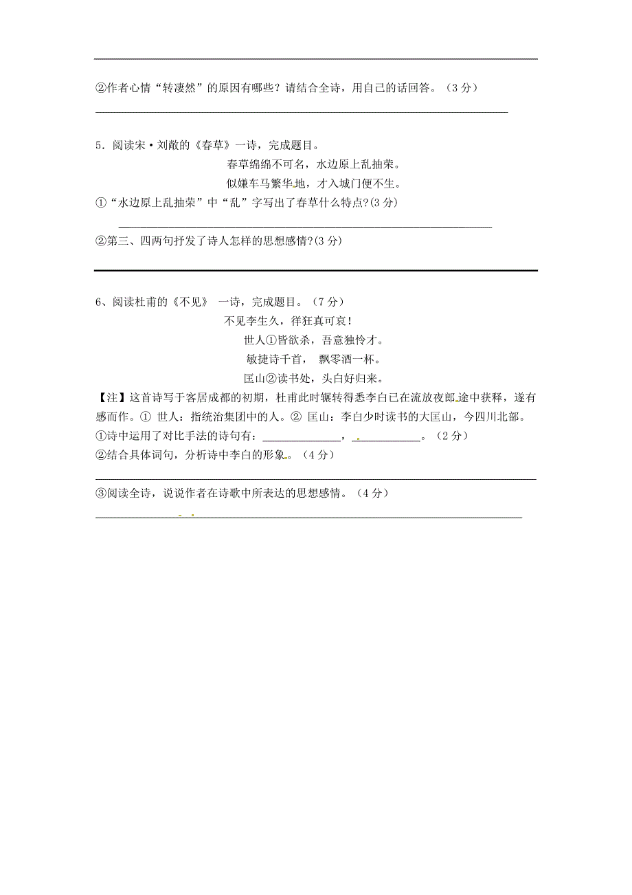 江苏省无锡市蠡园中学苏教版语文七年级上学期期中复习之课外文言文及诗歌鉴赏_第4页