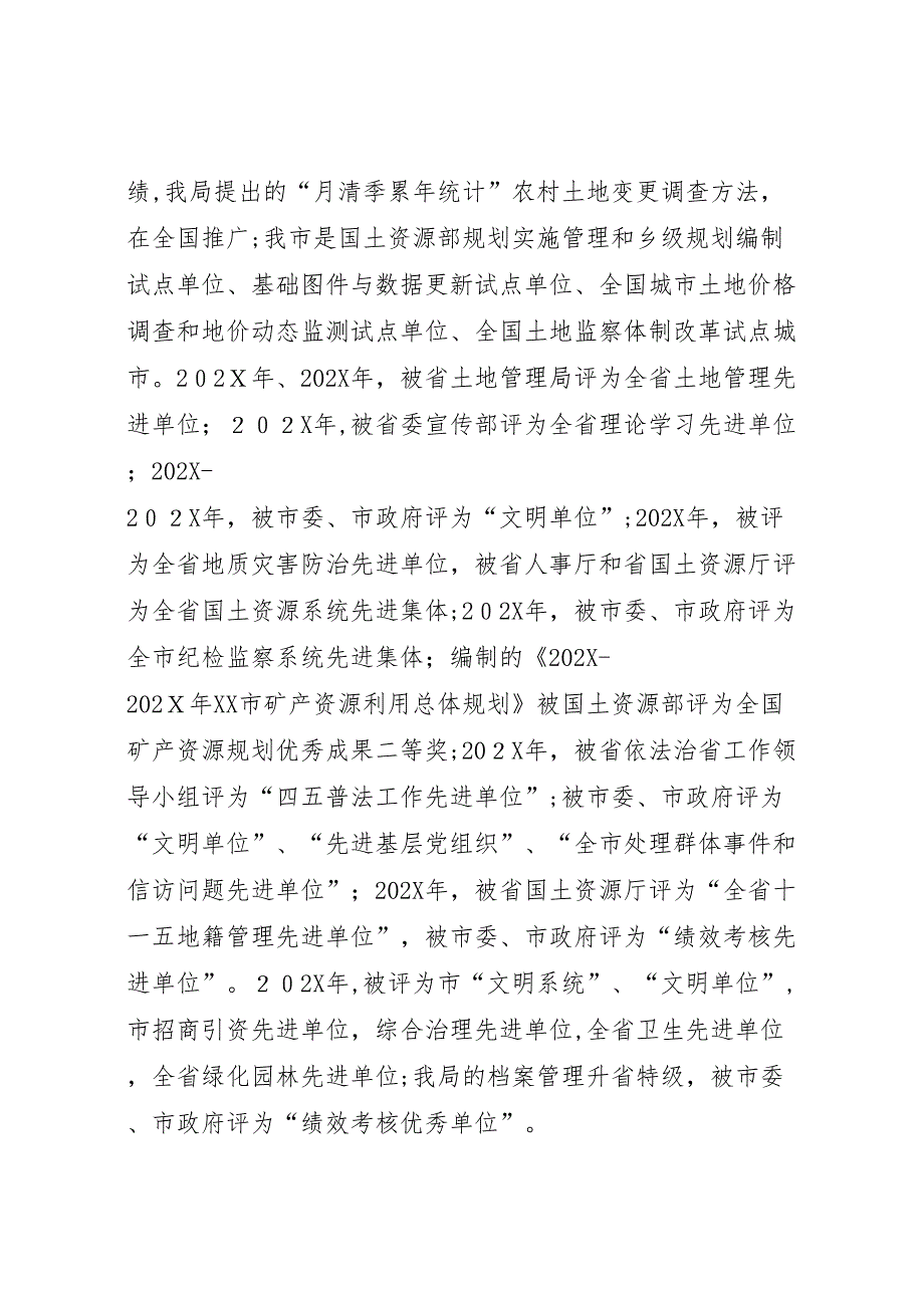 司法局民主评议政风行风工作情况_第2页