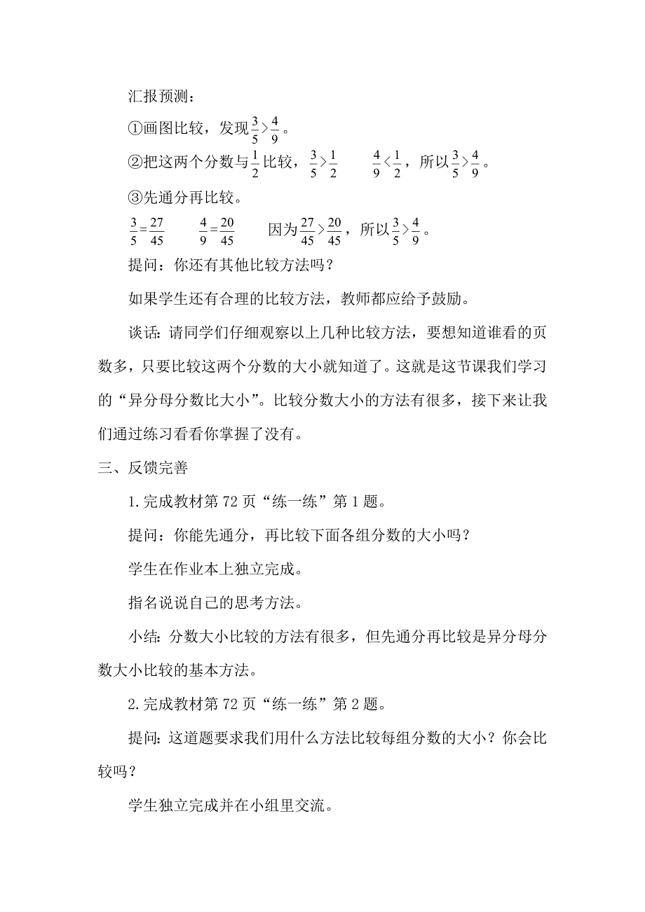 分数的大小比较[13]_第3页