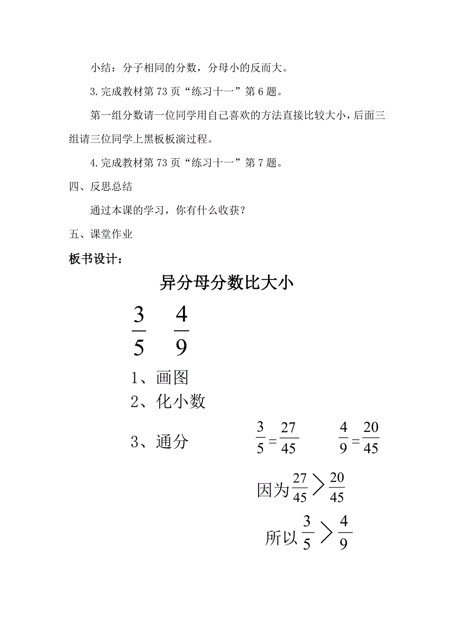 分数的大小比较[13]_第4页