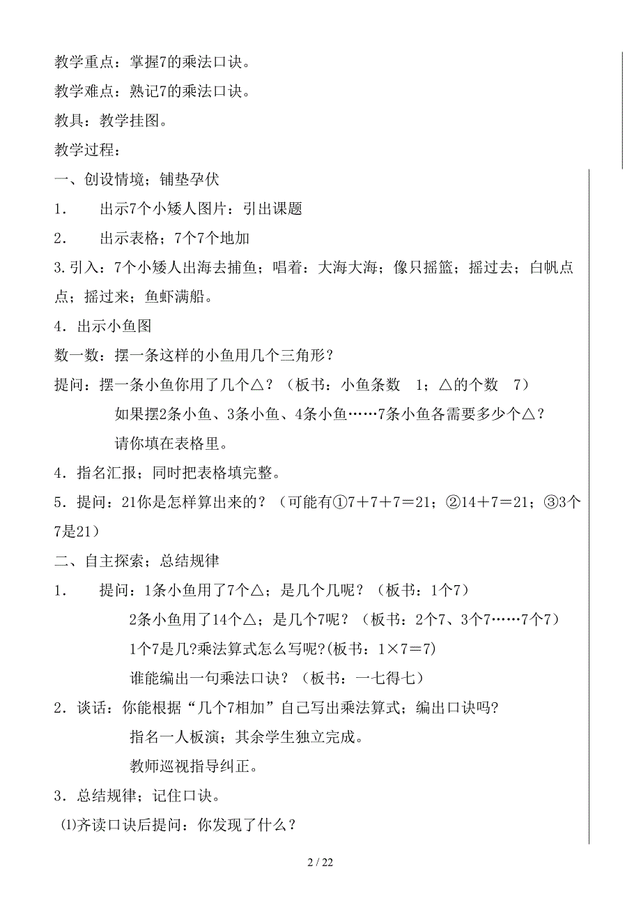 小学数学二年级上册表内乘法教案.doc_第2页