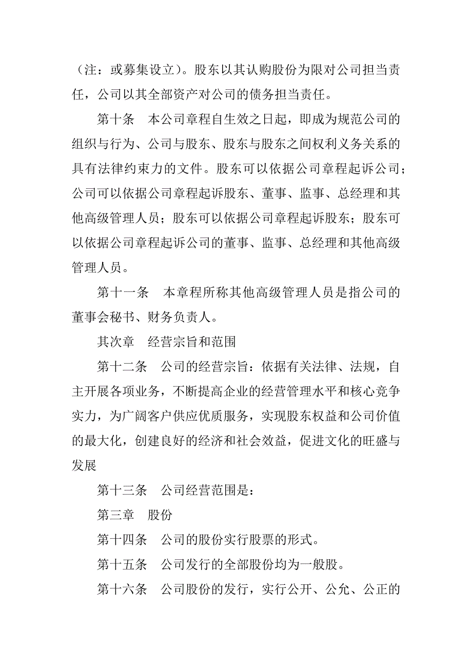 2023年股份有限公司章程范本_第2页