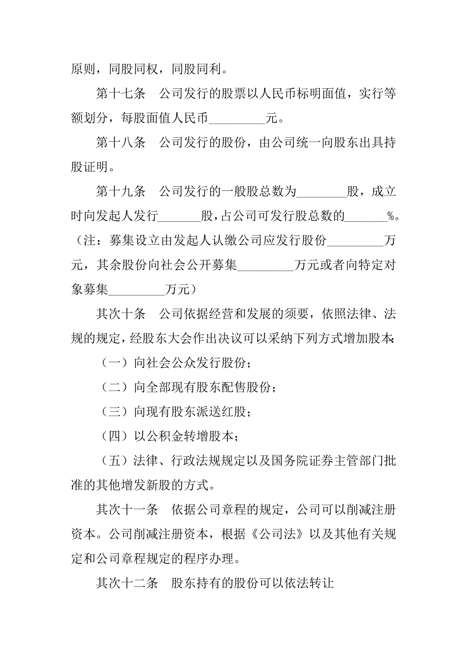 2023年股份有限公司章程范本_第3页