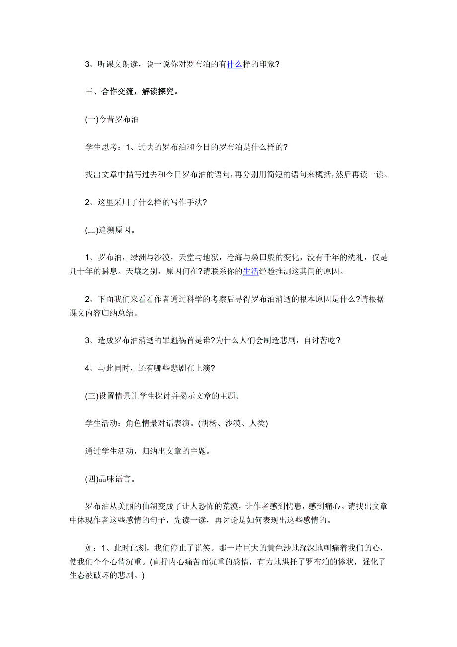 〈罗布泊消逝的仙湖〉〉教学设计_第2页