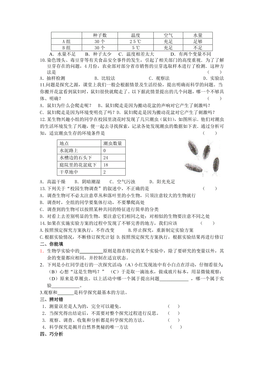 主题1科学探究.doc_第2页