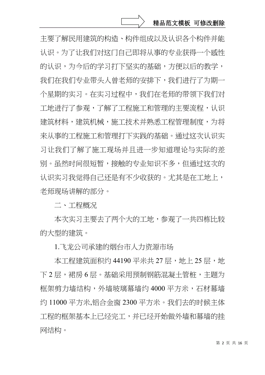 建筑专业实习报告总结：建筑专业学生实习报告_第2页