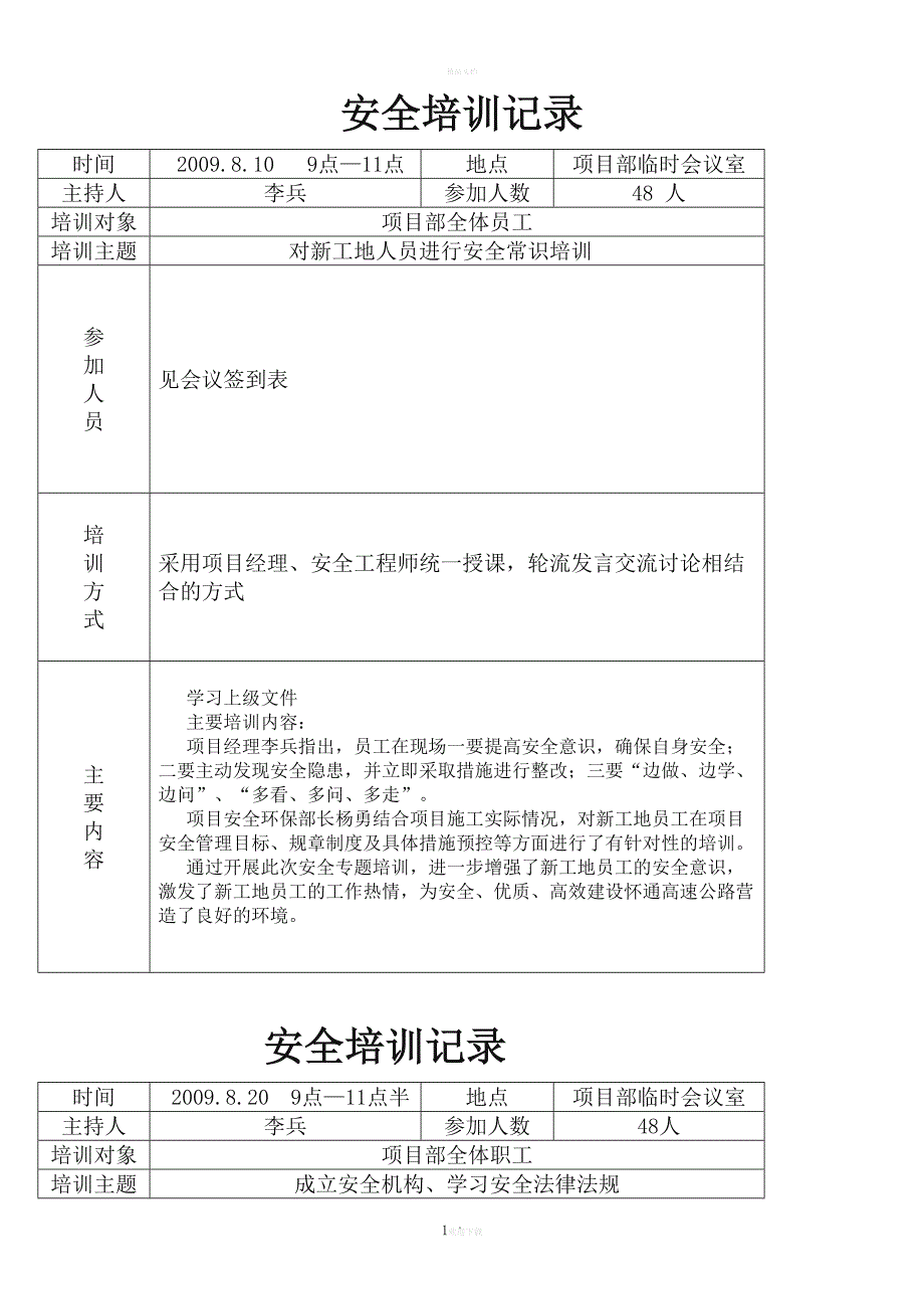 安全培训记录(DOC 20页)_第1页