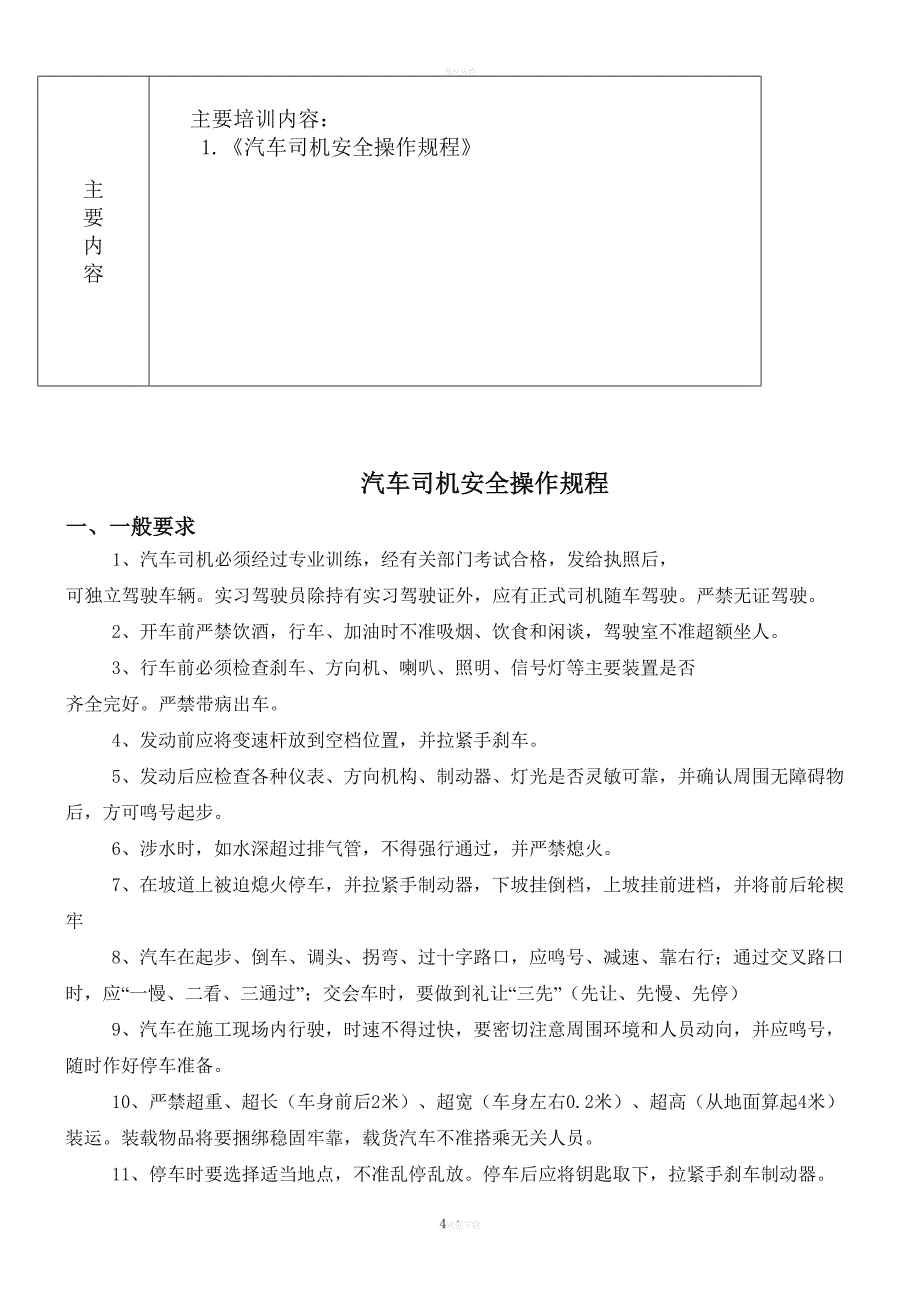 安全培训记录(DOC 20页)_第4页