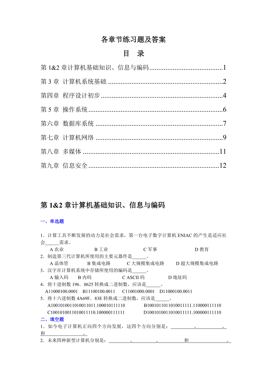 各章节练习题及答案_第1页