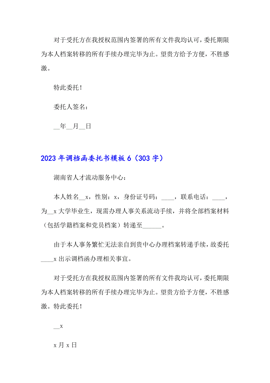 2023年调档函委托书模板_第4页