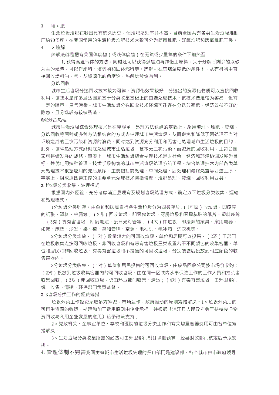 城市居民生活垃圾中可回收部分的处理与对策_第2页