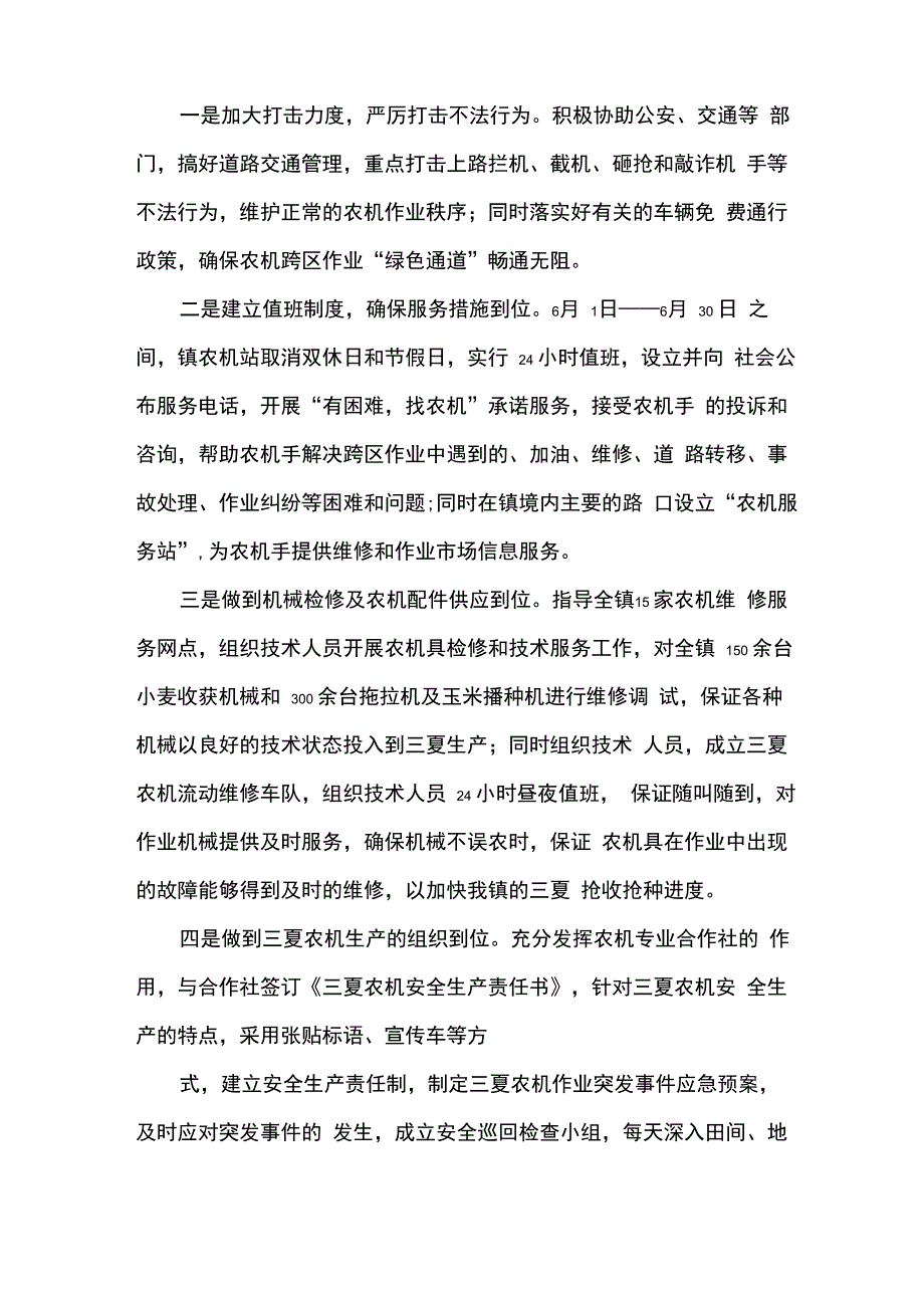 农机售后服务承诺书_第2页