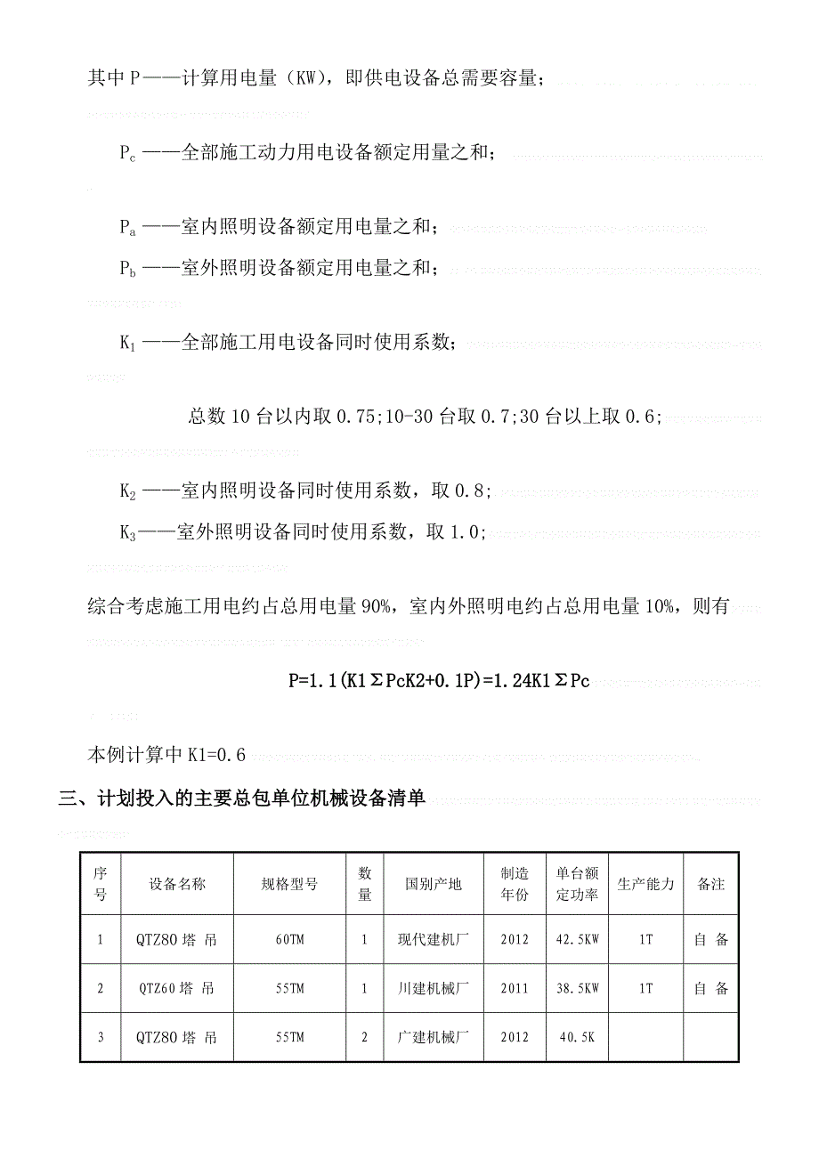 项目管理项目临时用电施工方案(完整版)_第2页