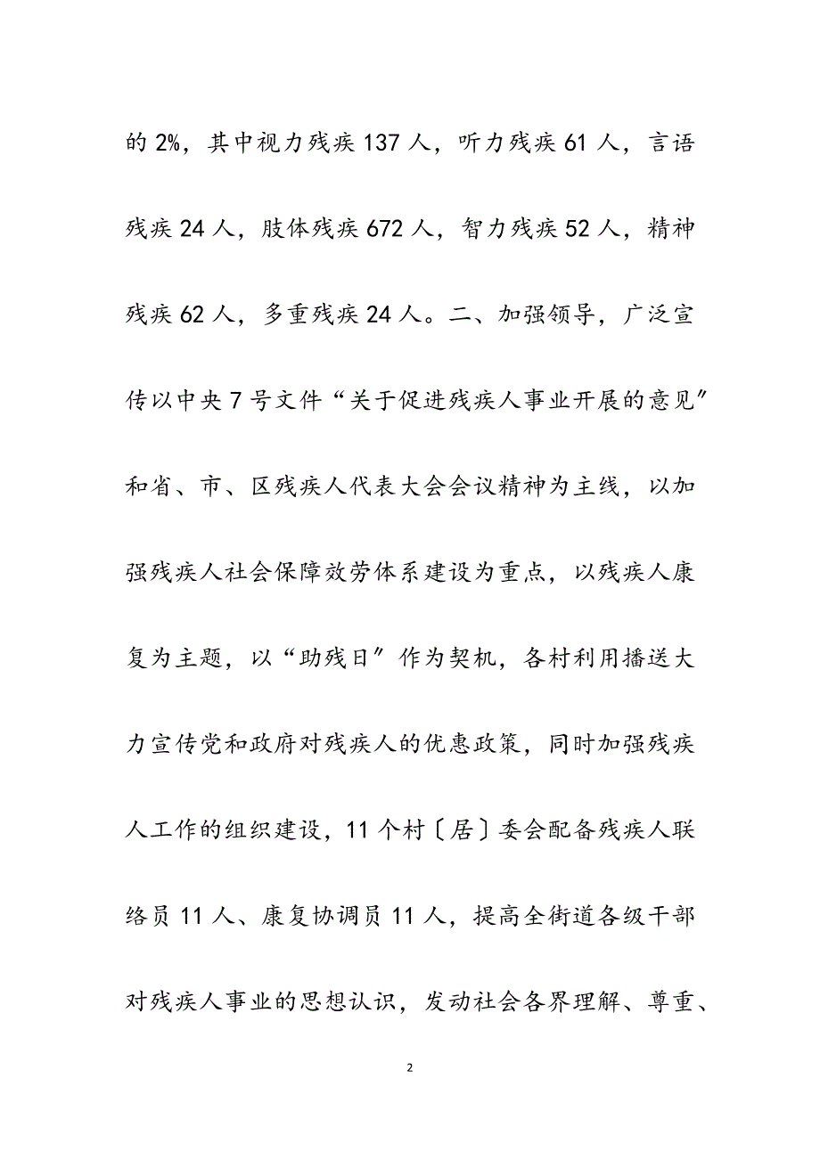 2023年街道残疾人工作总结.docx_第2页