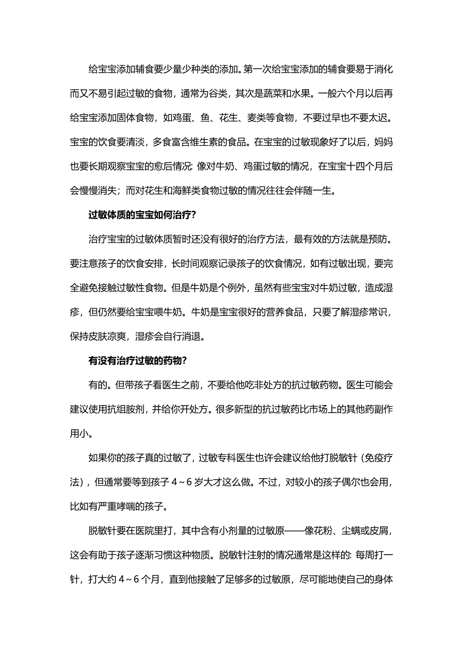 小儿过敏的症状与治疗.doc_第2页