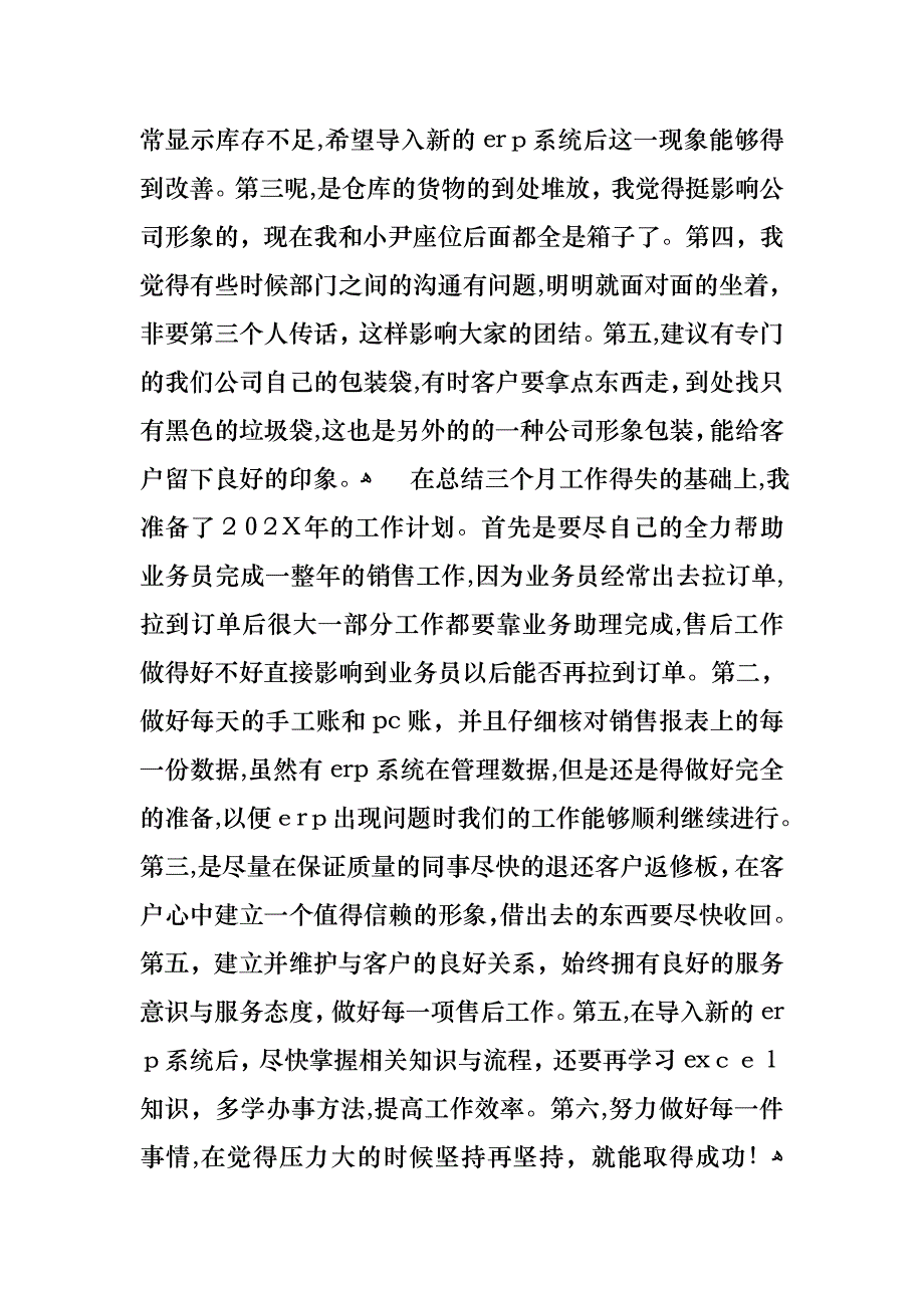 工作述职汇编10篇3_第4页