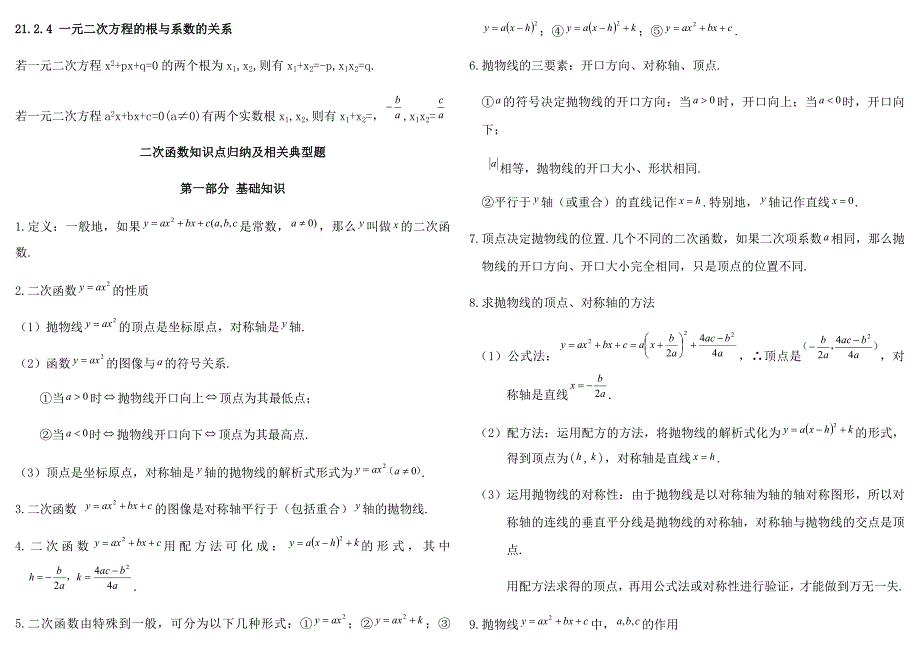 人教版九年级数学上册一二单元知识点总结_第3页