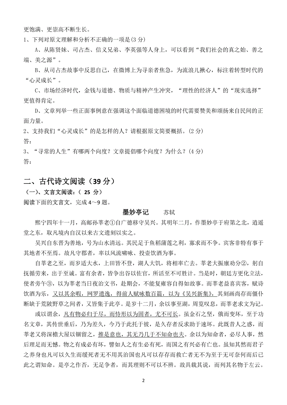 苍溪中学高级高二下第二次段考基地班_第2页