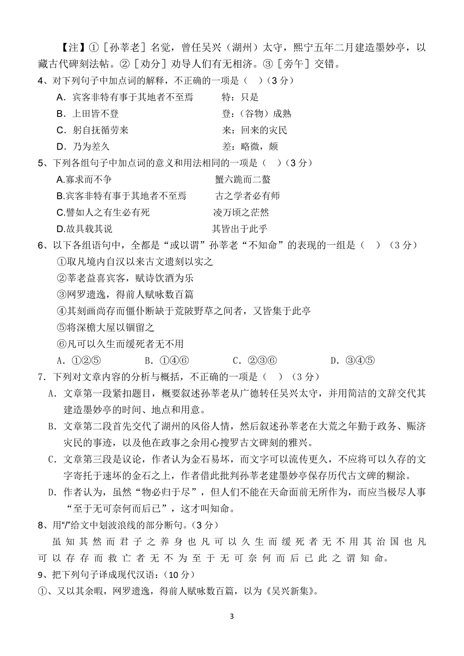 苍溪中学高级高二下第二次段考基地班_第3页