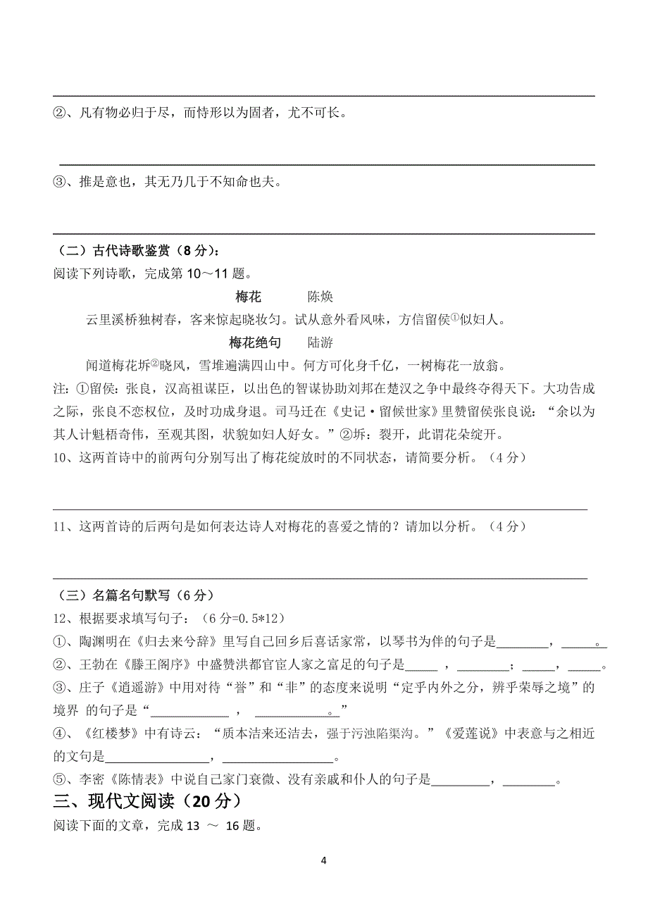 苍溪中学高级高二下第二次段考基地班_第4页