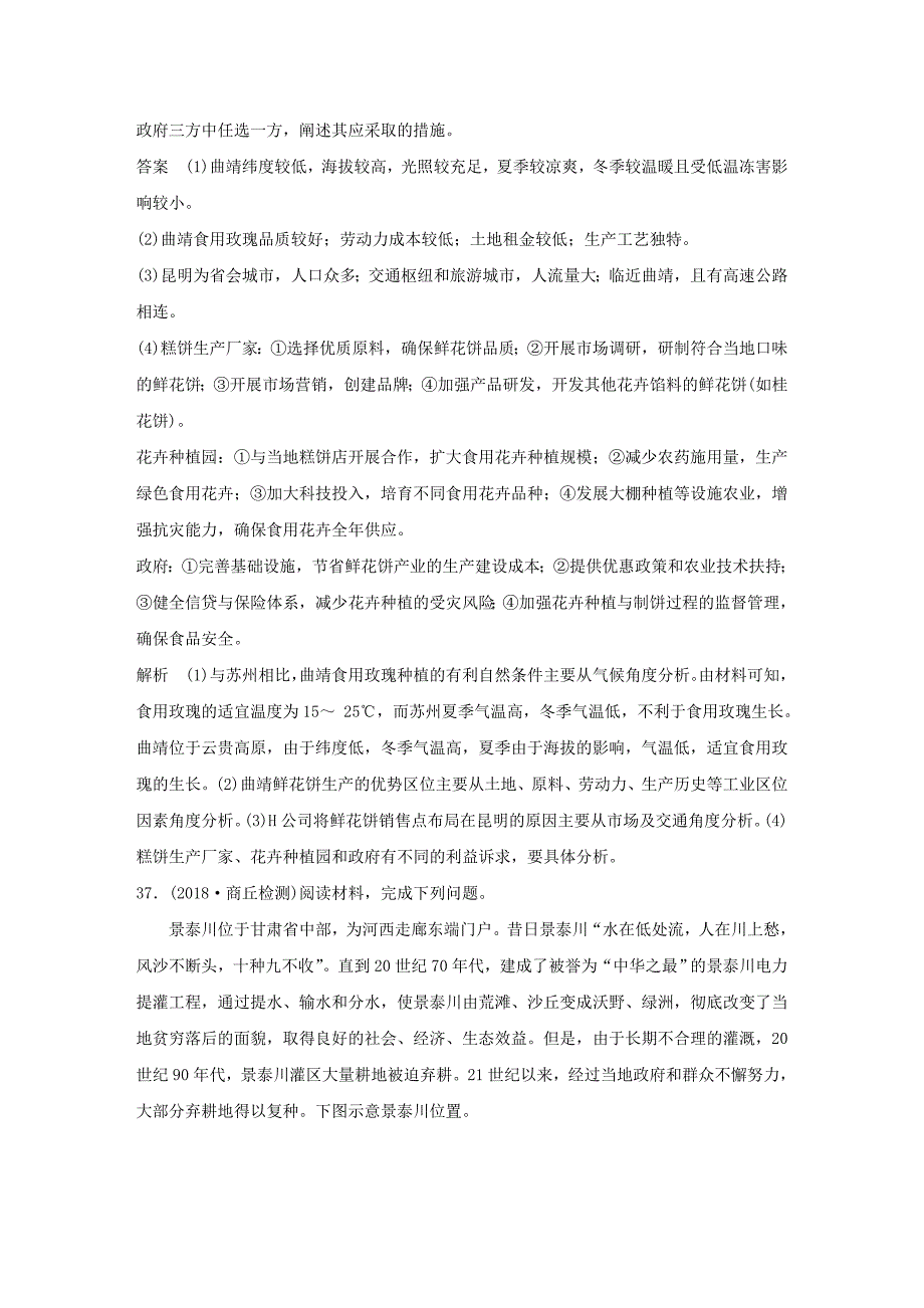 【最新】全国通用版高考地理总复习精准提分练：大题规范练六_第2页