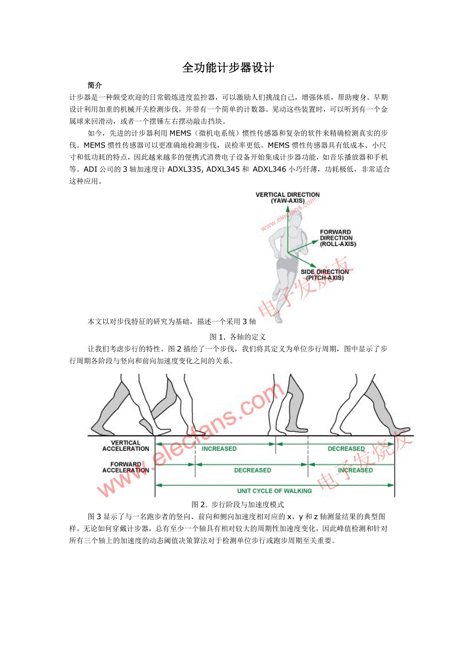 全功能计步器设计.doc_第1页