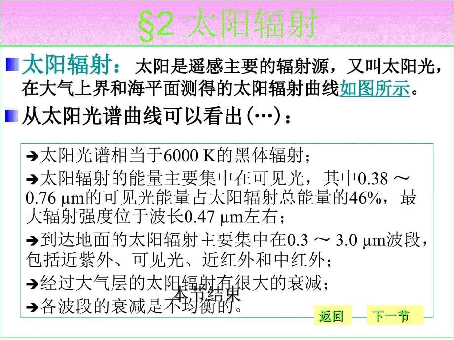 电磁波谱与地物波谱特征_第5页