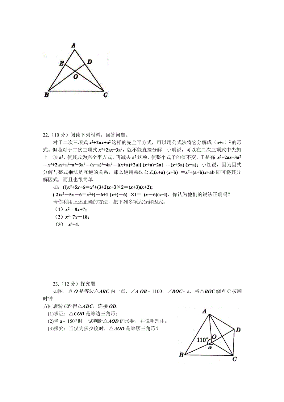 濮阳经济开发区2016-2017学年八年级上数学月考试卷及答案_第4页