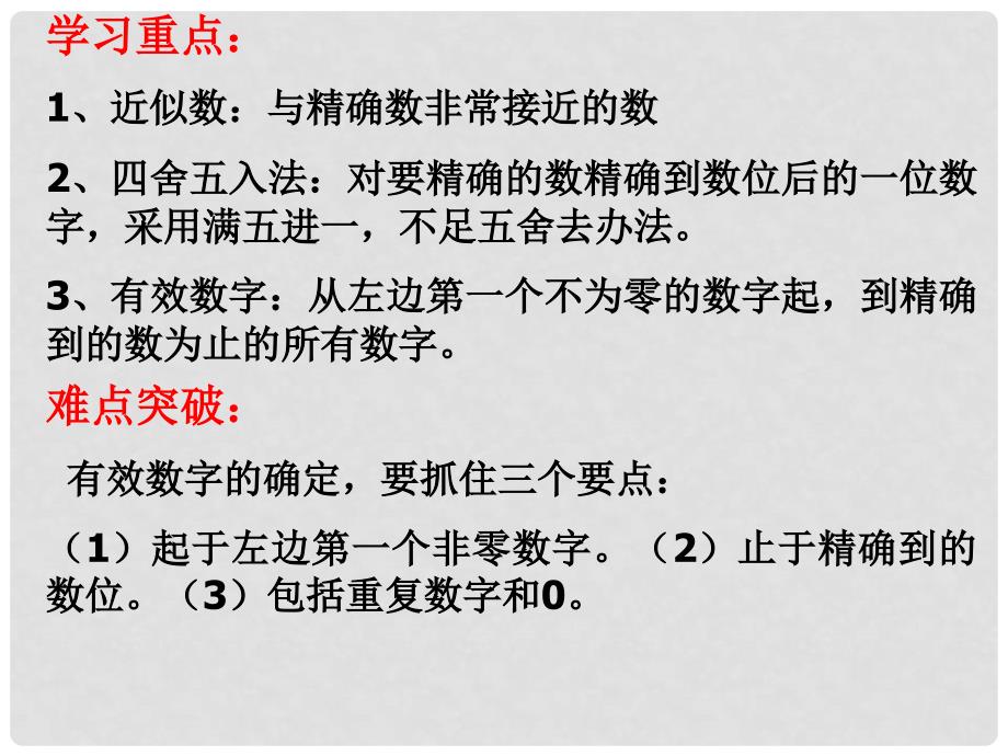 福建省泉州市泉港区三川中学七年级数学上册 2.14 近似数课件 （新版）华东师大版_第2页